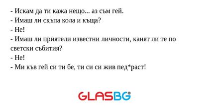 Искам да ти кажа нещо... аз съм...