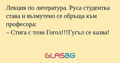 Лекция по литература. Руса студентка...