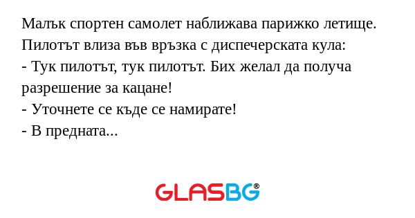 Малък спортен самолет наближава...
