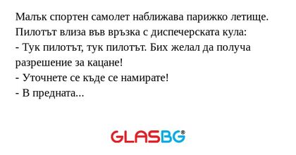 Малък спортен самолет наближава...