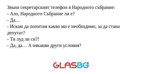 Звъни секретарският телефон в Народното...