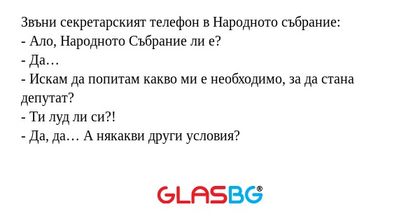 Звъни секретарският телефон в Народното...