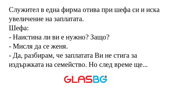 Служител в една фирма отива при...
