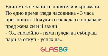 Един мъж се запил с приятели в...