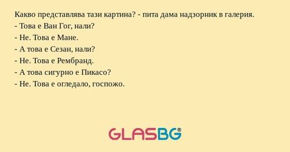 Какво представлява тази картина...