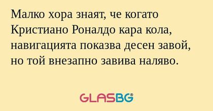 Малко хора знаят, че когато Кристиано...