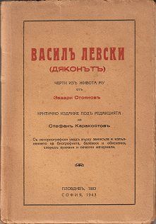 Златен скункс се полага на защитниците на Русия от Левски