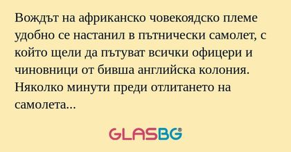 Вождът на африканско човекоядско...