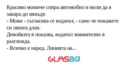 Красиво момиче спира автомобил...