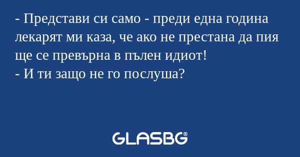 Представи си само - преди една...