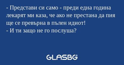 Представи си само - преди една...