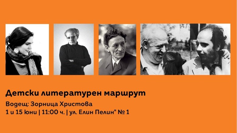 София: В града ще се проведе инициативата Детски литературен маршрут със Зорница Христова