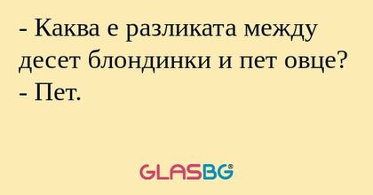 Каква е разликата между десет...
