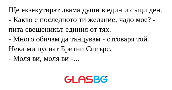 Ще екзекутират двама души в един...