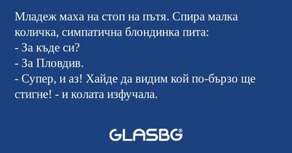 Младеж маха на стоп на пътя. Спира...