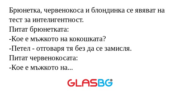 Брюнетка, червенокоса и блондинка...
