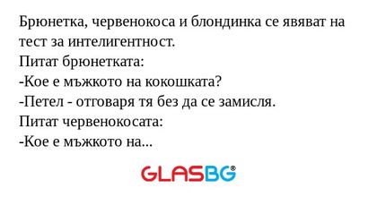 Брюнетка, червенокоса и блондинка...