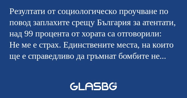 Резултати от социологическо проучване...