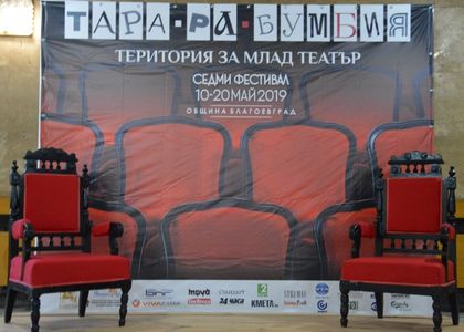 Благоевград: „Приятно ми е, Ива“ и бурни аплодисменти поставиха началото на VII издание на „Тара-ра-бумбия“