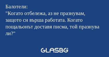 Балотели: