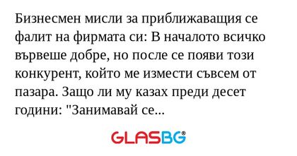 Бизнесмен мисли за приближаващия...