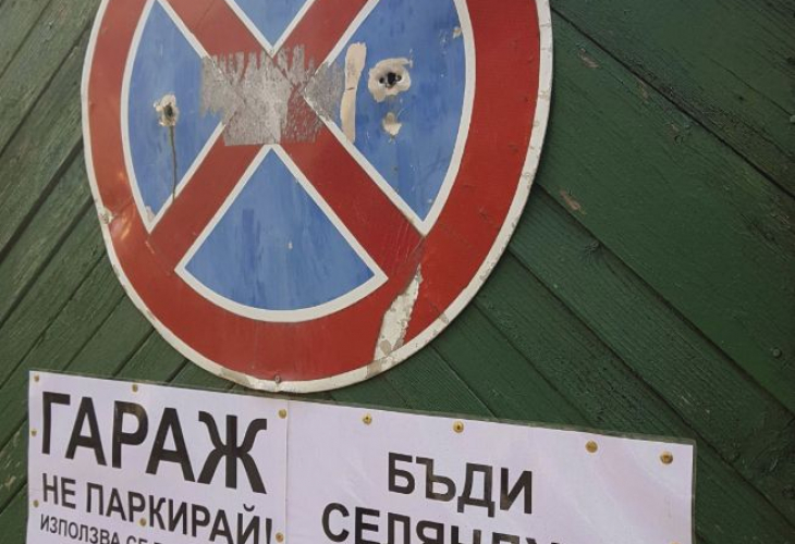 Варненец гони наглите шофьори с уникална табела пред гаража си (СНИМКИ)