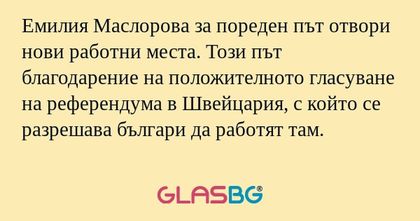 Емилия Маслорова за пореден път...
