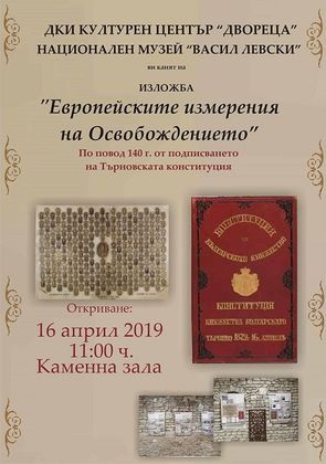 Държавният културен институт „Двореца” в Балчик отбелязва 140-годишнината от подписването на Търновската конституция с изложбата „Европейските измерения на Освобождението на България”