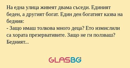На една улица живеят двама съседи...