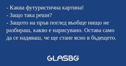 Каква футуристична картина...