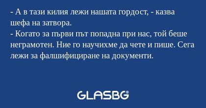 А в тази килия лежи нашата гордост...