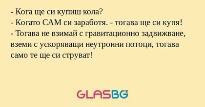Кога ще си купиш кола? - Когато...