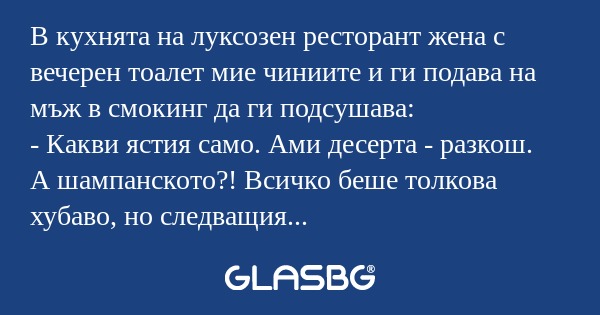 В кухнята на луксозен ресторант...