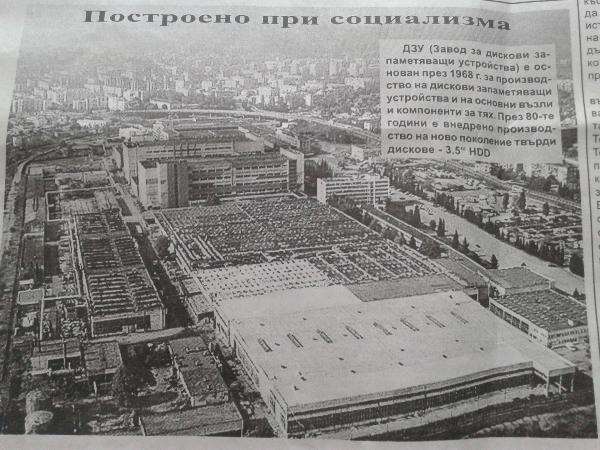 В Стара Загора беше един от трите завода в света за дискови запаметяващи устройства. Тогава бяхме нещо, а сега сме нищо…