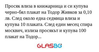 Просяк влиза в книжарница и си...