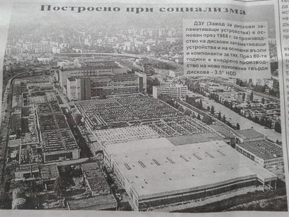 В Стара Загора беше един от трите завода в света за дискови запаметяващи устройства. Тогава бяхме нещо, а сега сме нищо…