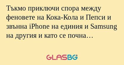 Тъкмо приключи спора между феновете...