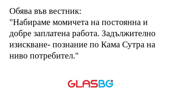 Обява във вестник: 