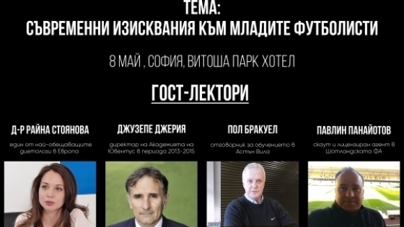 Родният елит ще уважи първото издание на “Sport X” семинара