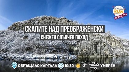Велико Търново: Групата за здравословен начин на живот „TarnovoRuns” организира поход до Преображенския манастир