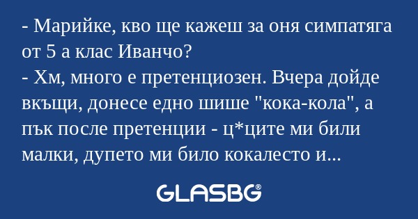 Марийке, кво ще кажеш за оня...
