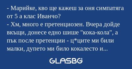 Марийке, кво ще кажеш за оня...