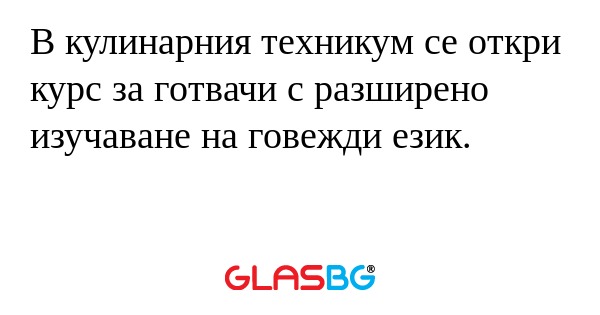 В кулинарния техникум се откри...