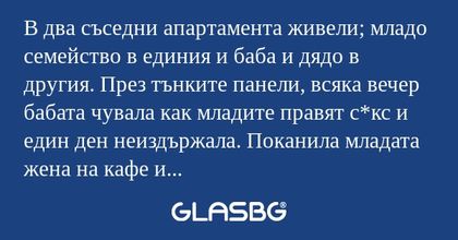В два съседни апартамента живели...