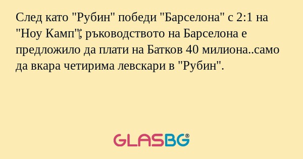 След като 