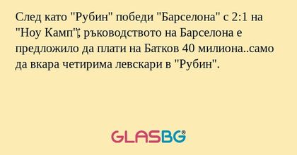 След като 