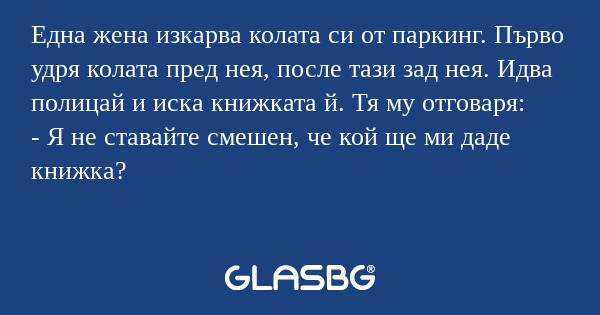 Една жена изкарва колата си от...