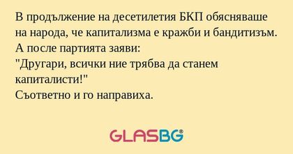 В продължение на десетилетия БКП...