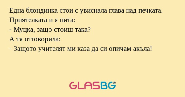 Една блондинка стои с увиснала...