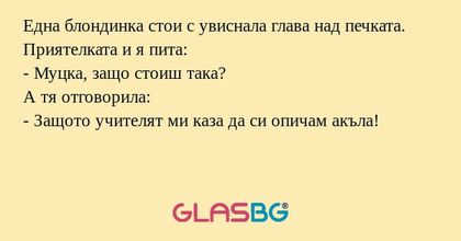 Една блондинка стои с увиснала...